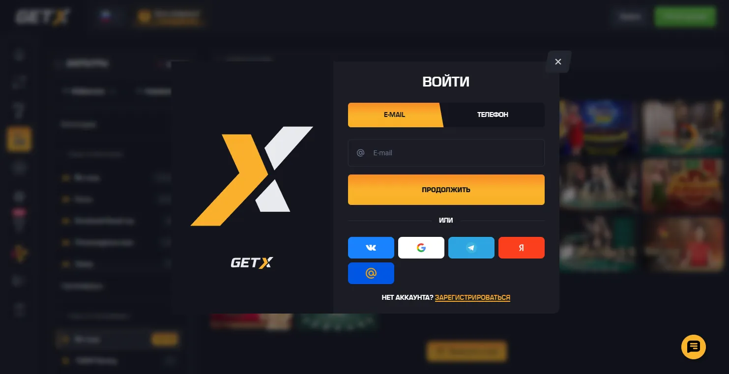 Окно входа Гет Икс